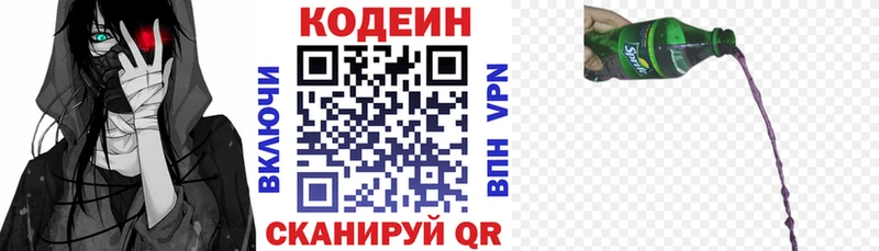 Codein напиток Lean (лин)  Петров Вал 
